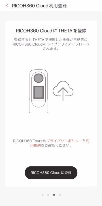 hc_tours_mobApp_ricoh360cloud_ja_08.png