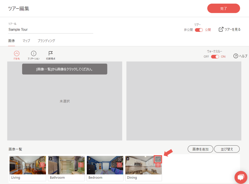 hc_tours_WebApp_EditPhotoName_jp.png