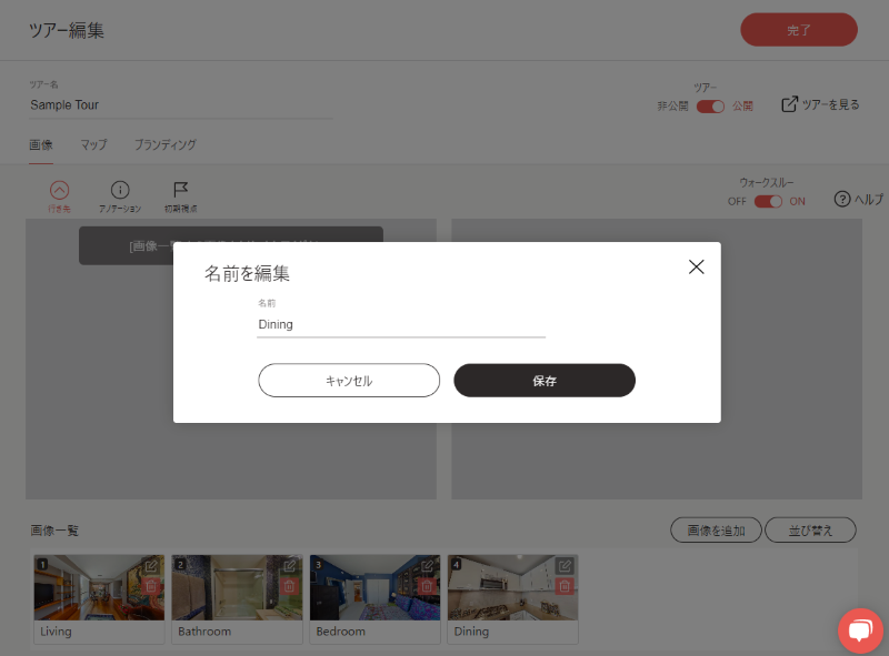 hc_tours_WebApp_EditPhotoName2_jp.png