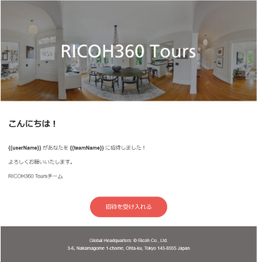 hc_tours_mail_acceptinvite_ja.png