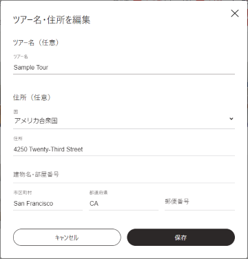 hc_tours_webapp_editTourInfo_01_ja.png