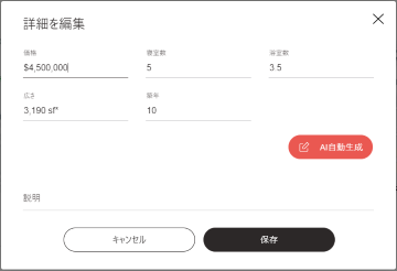 hc_tours_webapp_editDetails_02_ja.png